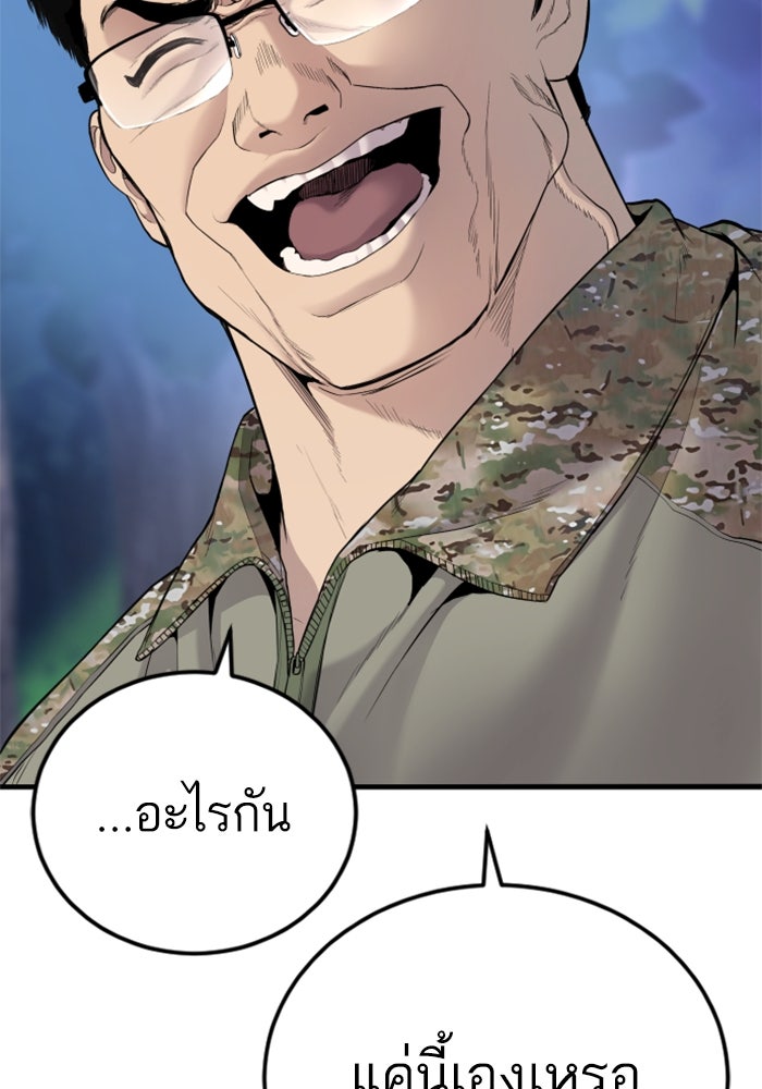 หัวหน้าคิม (Agent Kim: Reactivated) - หน้า 175