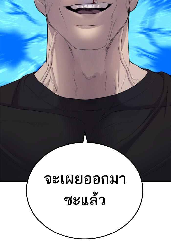 หัวหน้าคิม (Agent Kim: Reactivated) - หน้า 201