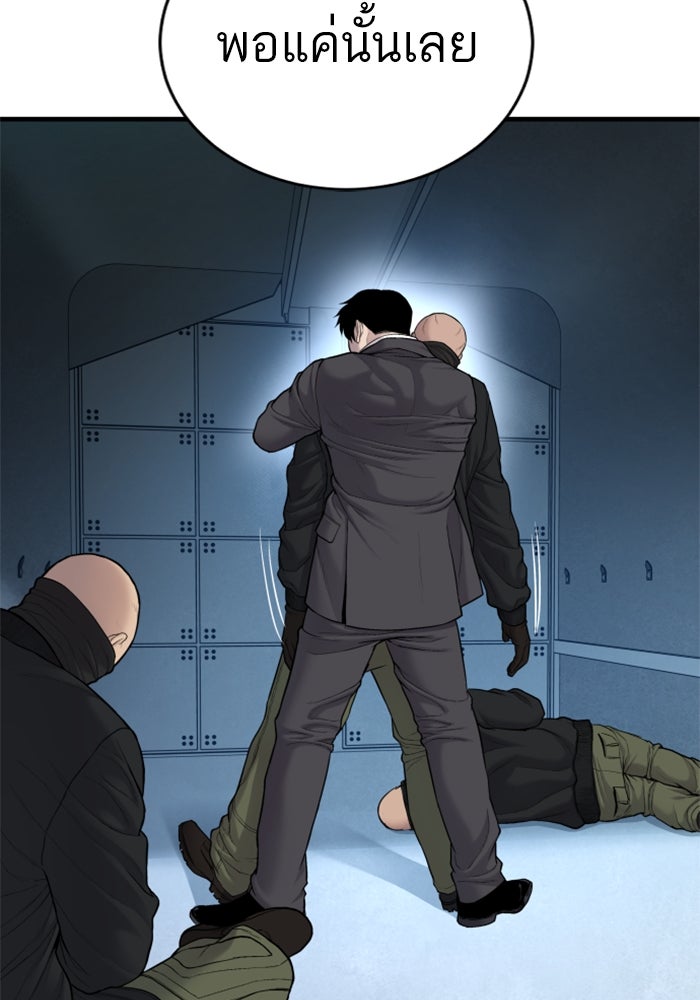 หัวหน้าคิม (Agent Kim: Reactivated) - หน้า 40