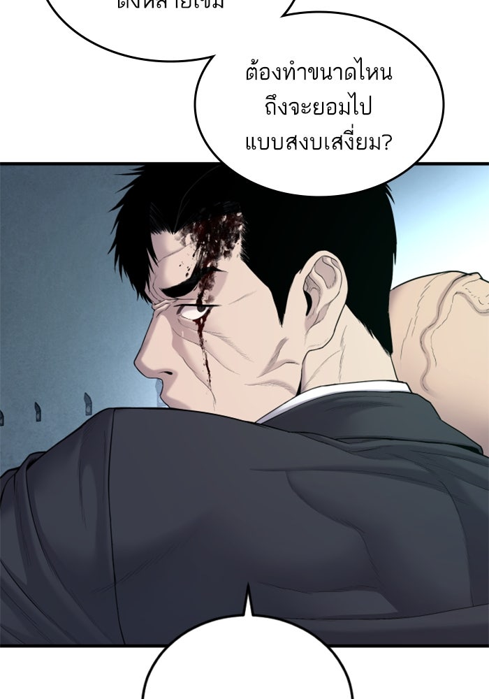 หัวหน้าคิม (Agent Kim: Reactivated) - หน้า 44