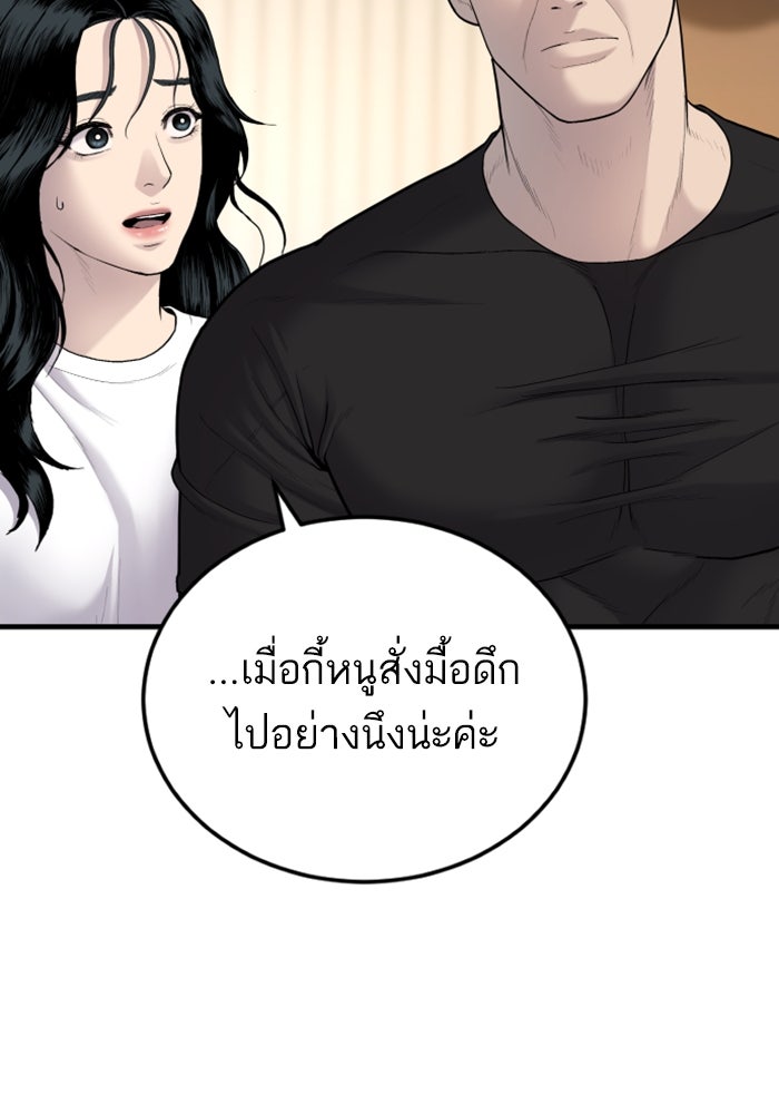 หัวหน้าคิม (Agent Kim: Reactivated) - หน้า 69
