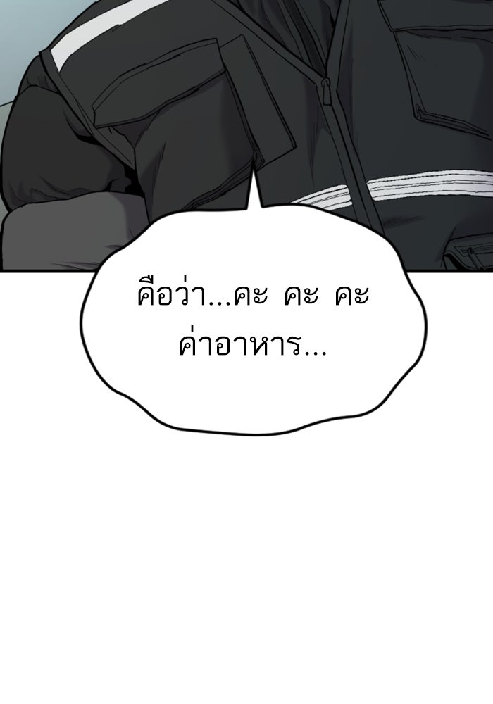 หัวหน้าคิม (Agent Kim: Reactivated) - หน้า 79