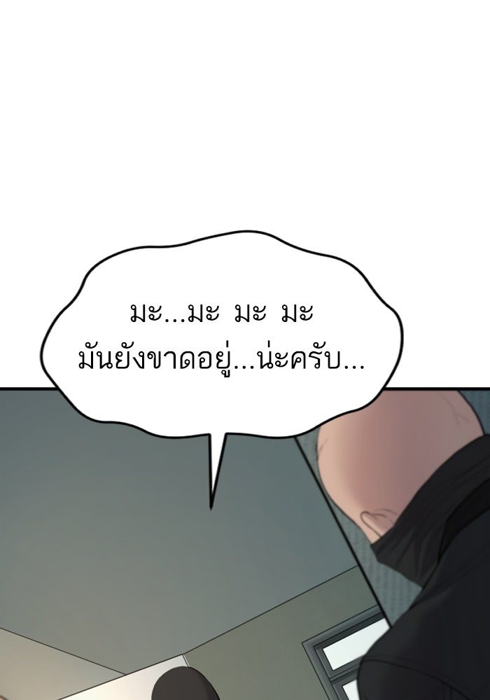 หัวหน้าคิม (Agent Kim: Reactivated) - หน้า 80