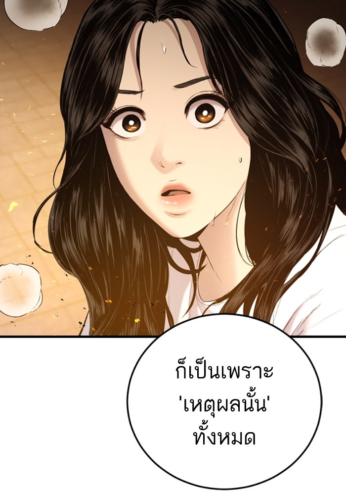 หัวหน้าคิม (Agent Kim: Reactivated) - หน้า 116