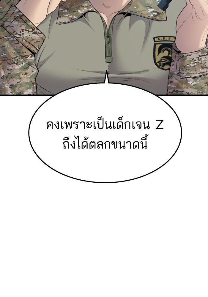 หัวหน้าคิม (Agent Kim: Reactivated) - หน้า 166