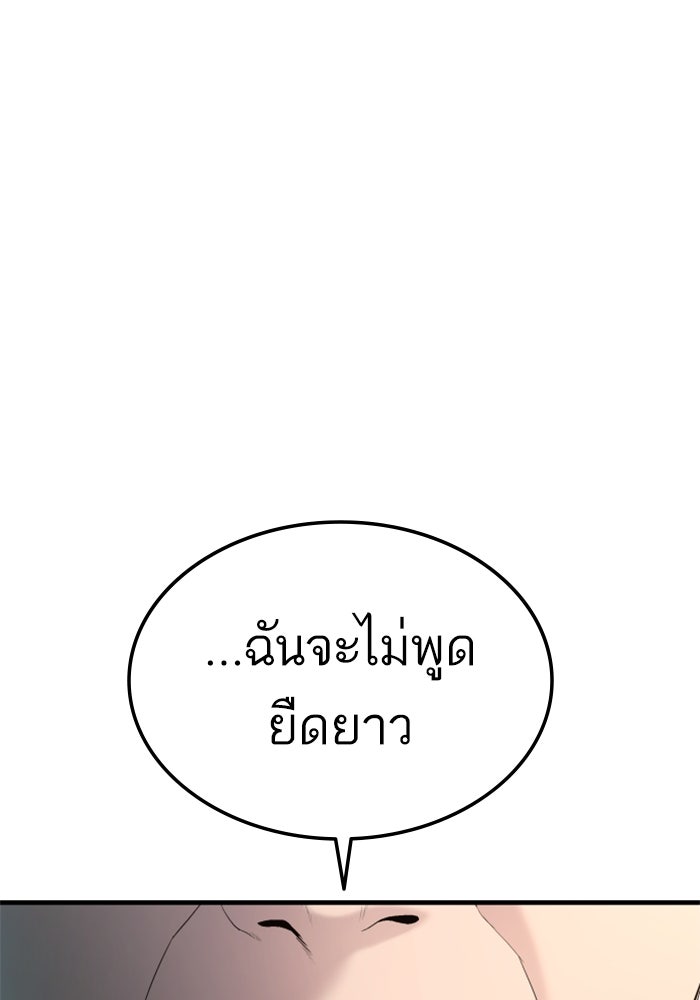 หัวหน้าคิม (Agent Kim: Reactivated) - หน้า 117