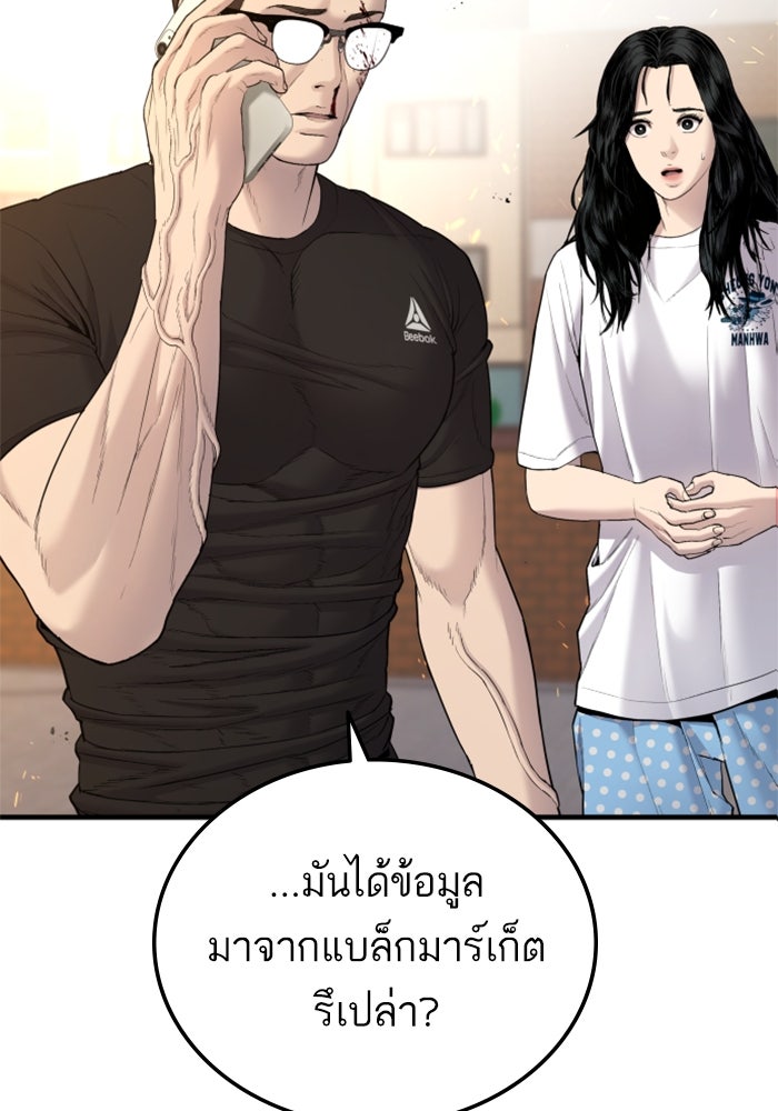 หัวหน้าคิม (Agent Kim: Reactivated) - หน้า 166
