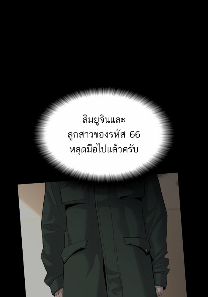 หัวหน้าคิม (Agent Kim: Reactivated) - หน้า 196