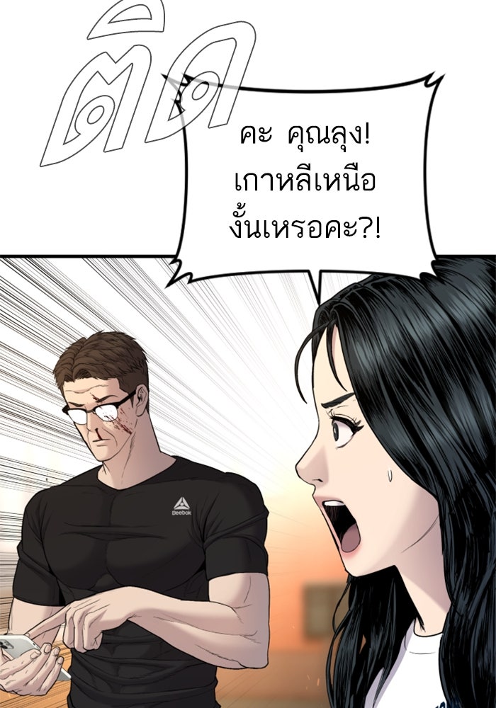 หัวหน้าคิม (Agent Kim: Reactivated) - หน้า 213