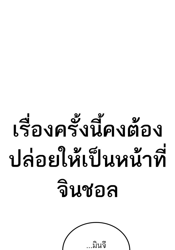 หัวหน้าคิม (Agent Kim: Reactivated) - หน้า 219