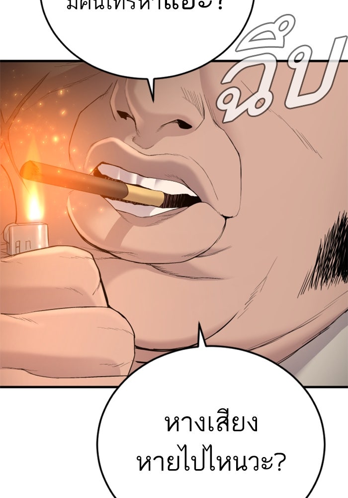 หัวหน้าคิม (Agent Kim: Reactivated) - หน้า 235