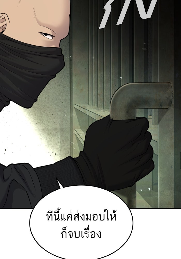 หัวหน้าคิม (Agent Kim: Reactivated) - หน้า 34