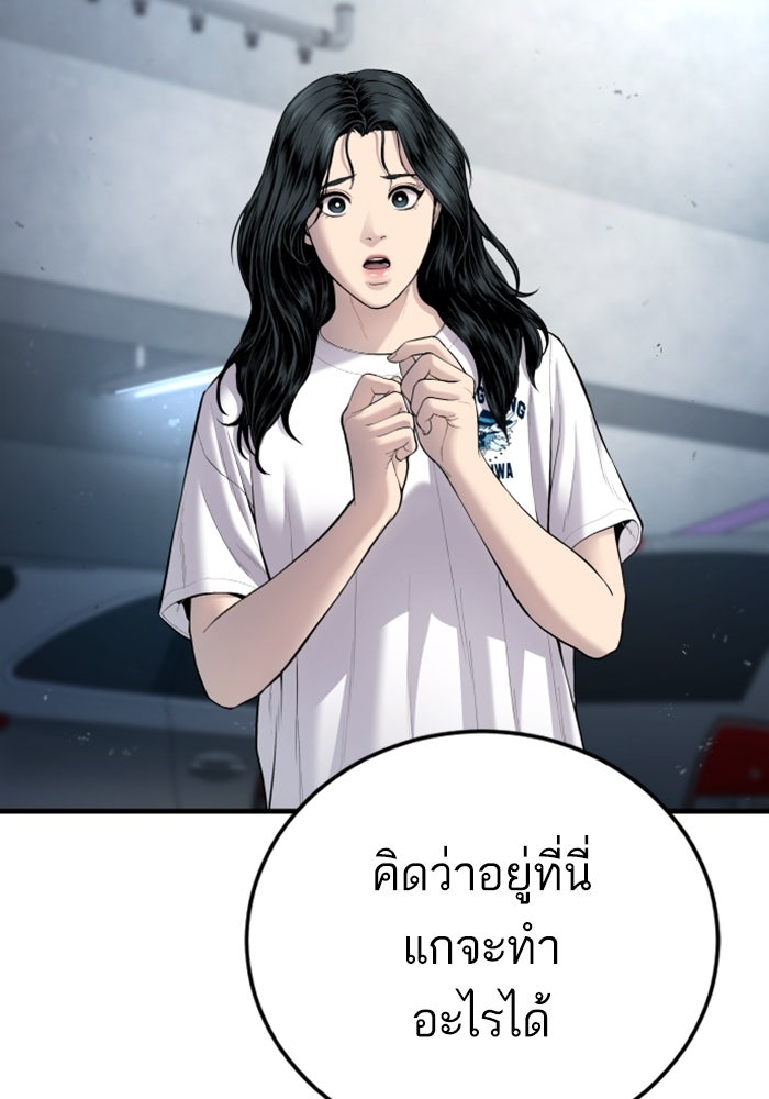 หัวหน้าคิม (Agent Kim: Reactivated) - หน้า 45