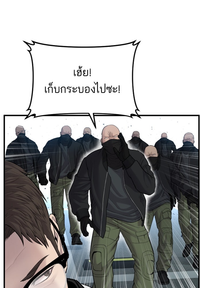 หัวหน้าคิม (Agent Kim: Reactivated) - หน้า 75