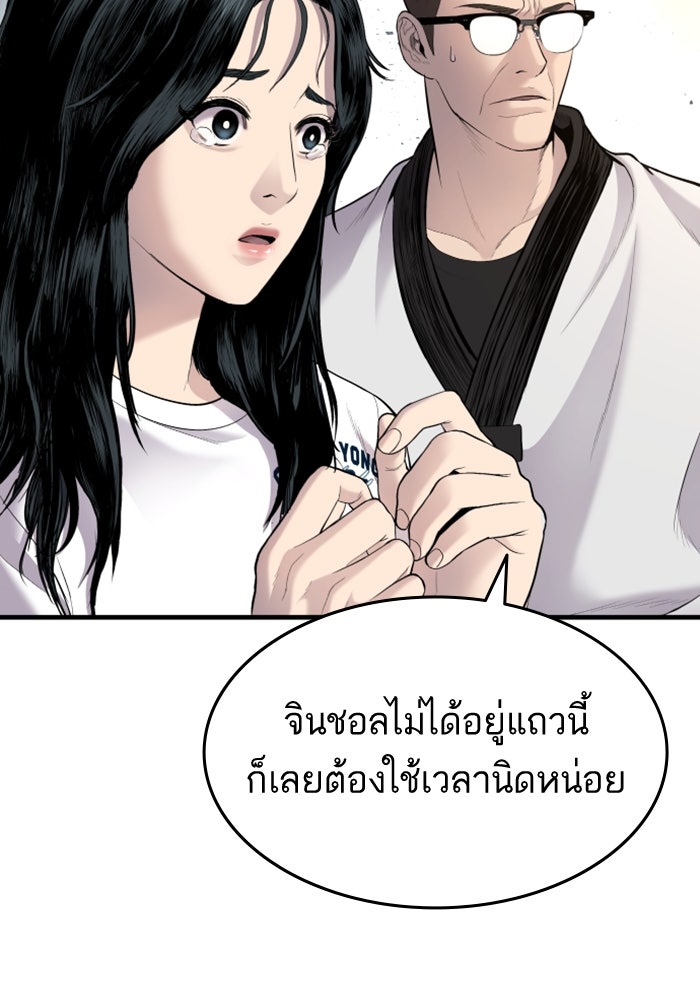 หัวหน้าคิม (Agent Kim: Reactivated) - หน้า 82