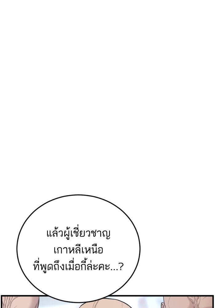 หัวหน้าคิม (Agent Kim: Reactivated) - หน้า 83