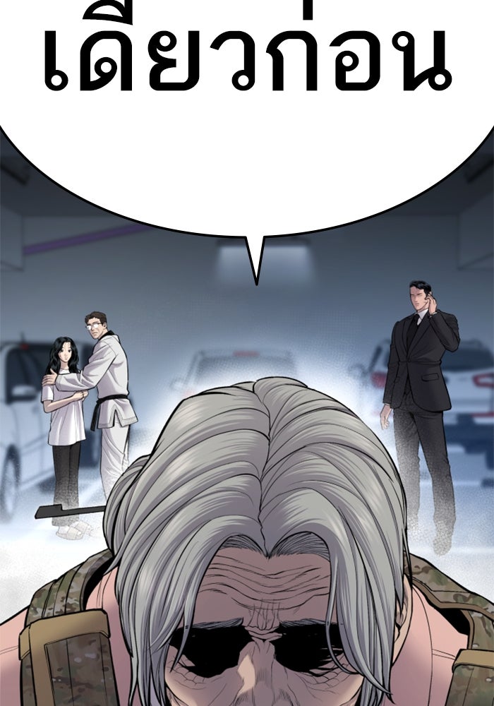 หัวหน้าคิม (Agent Kim: Reactivated) - หน้า 97