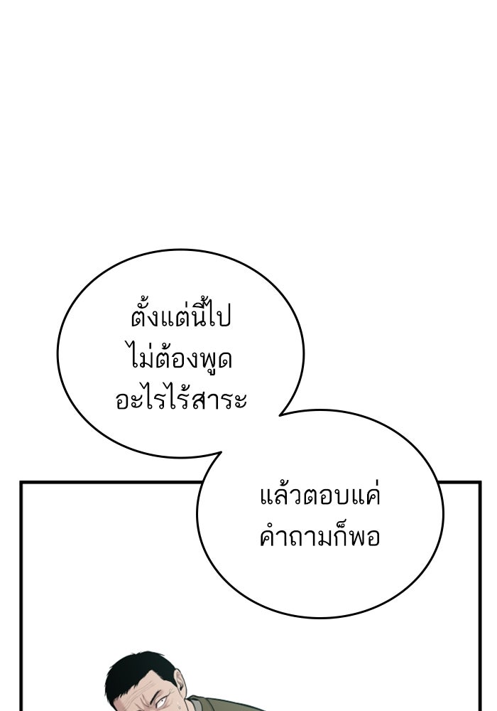 หัวหน้าคิม (Agent Kim: Reactivated) - หน้า 71