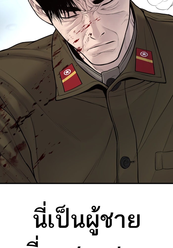 หัวหน้าคิม (Agent Kim: Reactivated) - หน้า 136