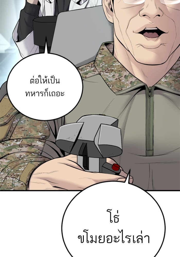 หัวหน้าคิม (Agent Kim: Reactivated) - หน้า 32