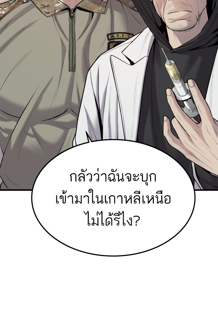 หัวหน้าคิม (Agent Kim: Reactivated) - หน้า 97