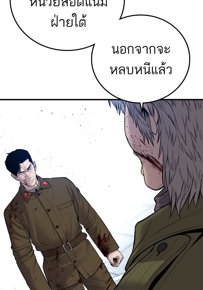 หัวหน้าคิม (Agent Kim: Reactivated) - หน้า 52