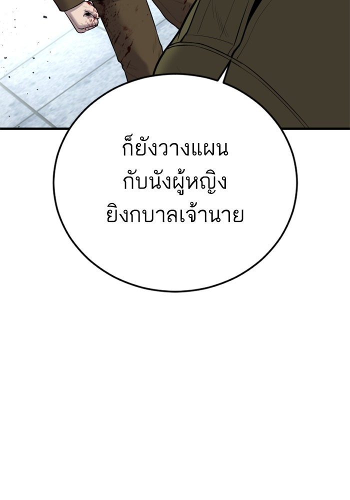หัวหน้าคิม (Agent Kim: Reactivated) - หน้า 53