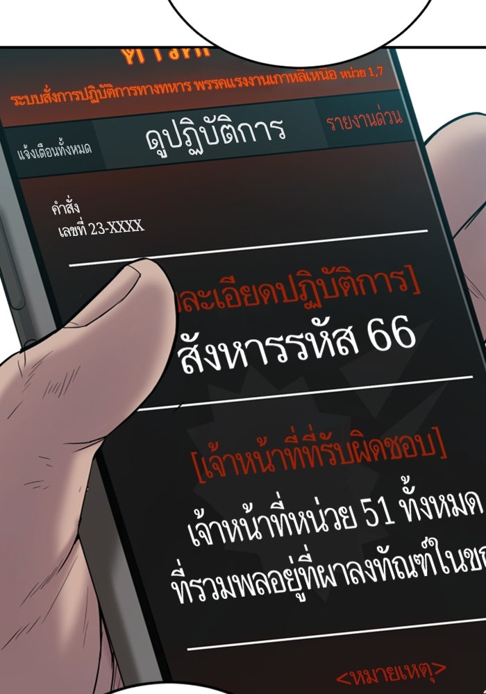 หัวหน้าคิม (Agent Kim: Reactivated) - หน้า 76