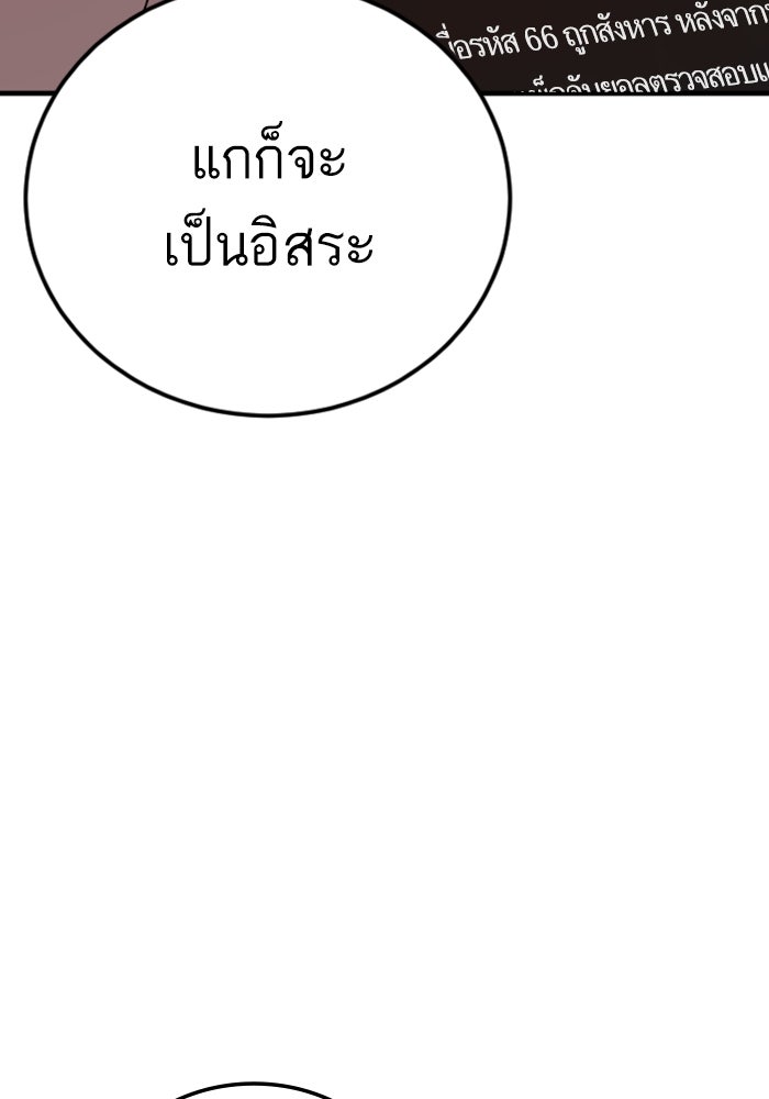 หัวหน้าคิม (Agent Kim: Reactivated) - หน้า 77