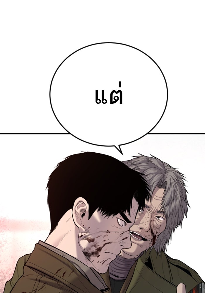 หัวหน้าคิม (Agent Kim: Reactivated) - หน้า 80