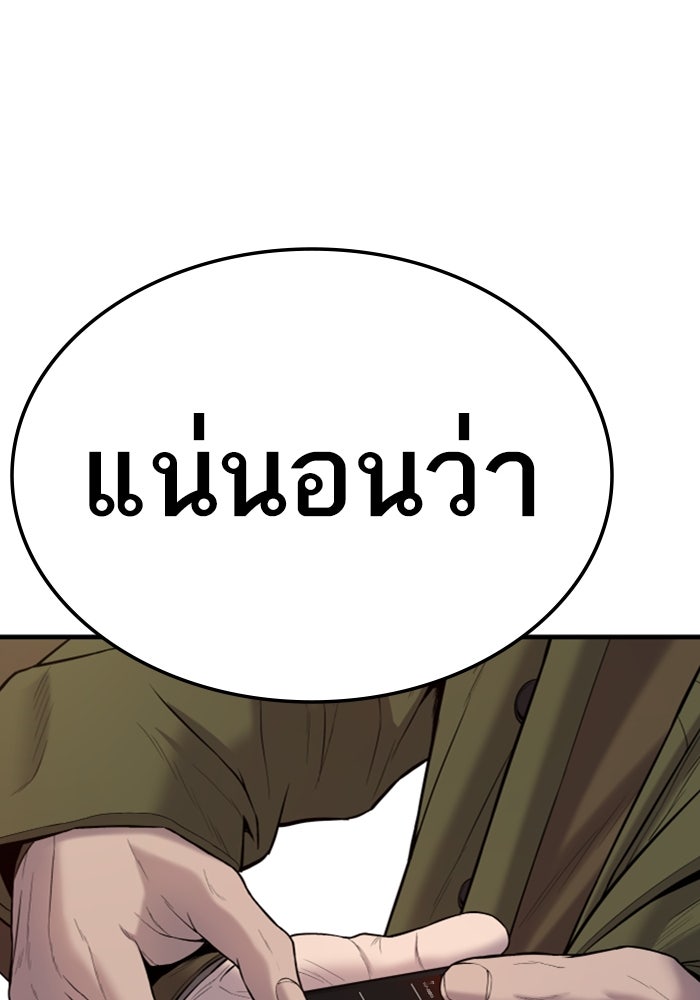 หัวหน้าคิม (Agent Kim: Reactivated) - หน้า 82