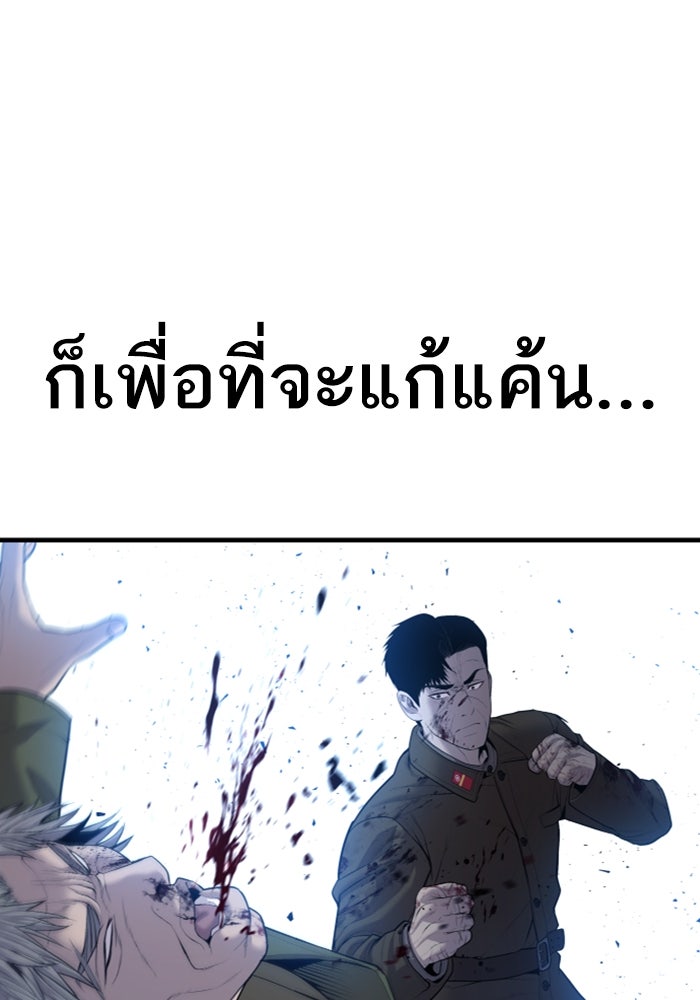 หัวหน้าคิม (Agent Kim: Reactivated) - หน้า 116