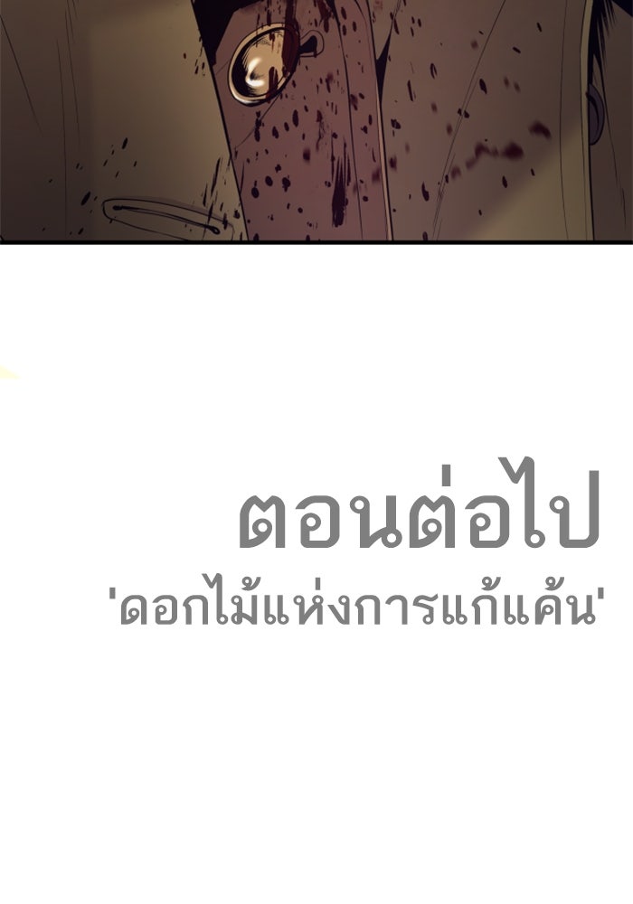 หัวหน้าคิม (Agent Kim: Reactivated) - หน้า 232