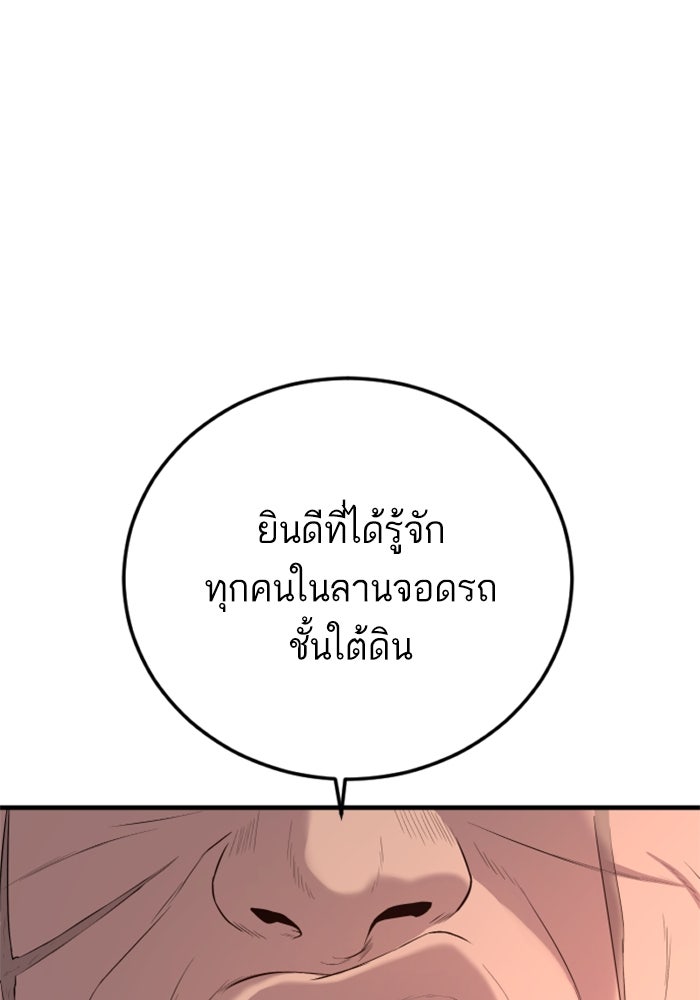 หัวหน้าคิม (Agent Kim: Reactivated) - หน้า 8