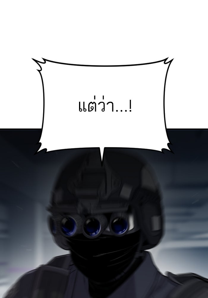 หัวหน้าคิม (Agent Kim: Reactivated) - หน้า 83