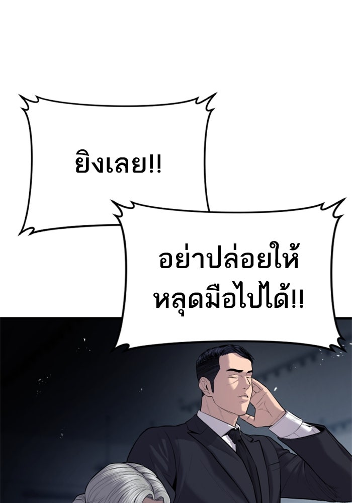 หัวหน้าคิม (Agent Kim: Reactivated) - หน้า 91