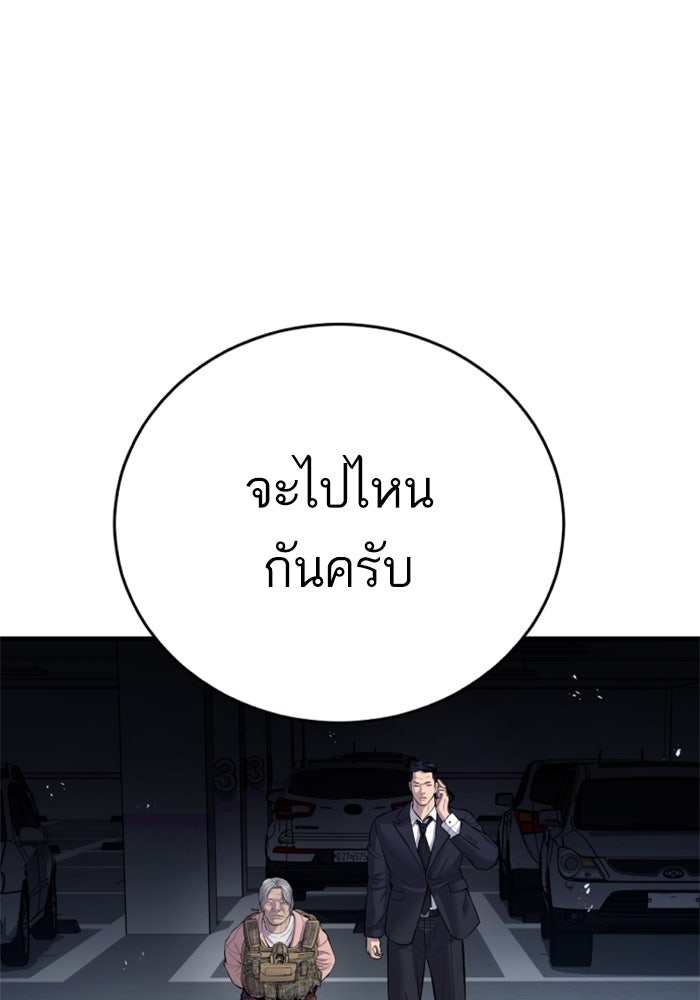 หัวหน้าคิม (Agent Kim: Reactivated) - หน้า 95