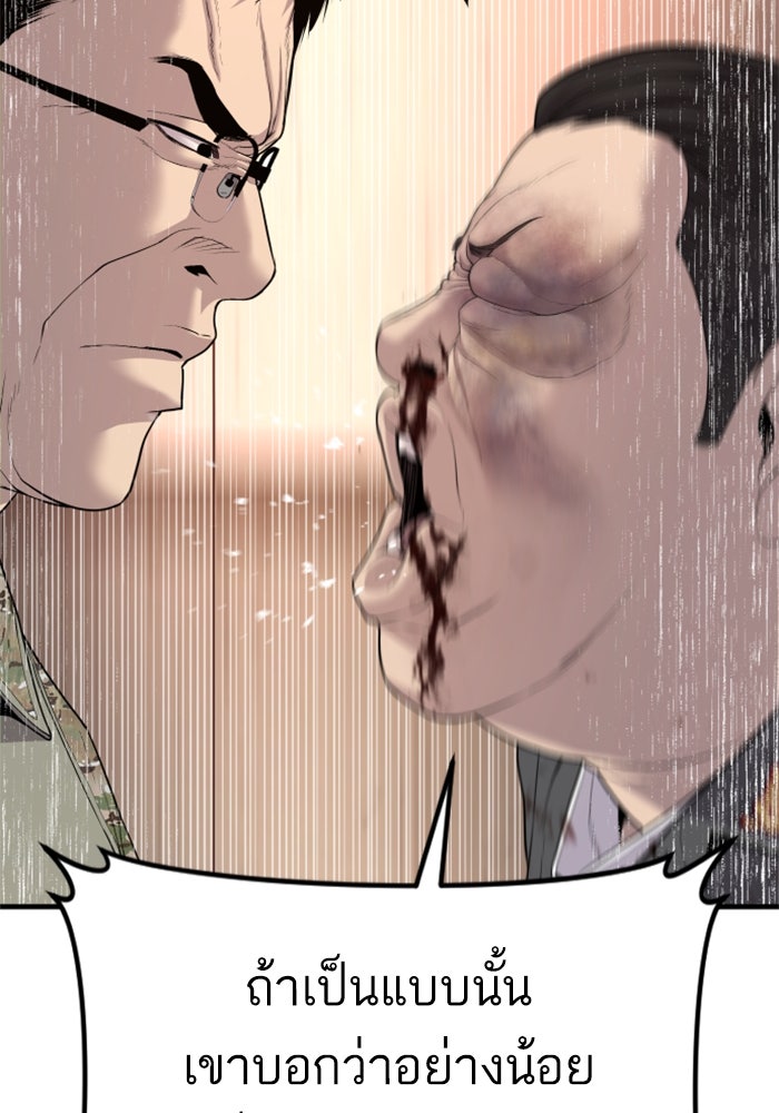 หัวหน้าคิม (Agent Kim: Reactivated) - หน้า 151