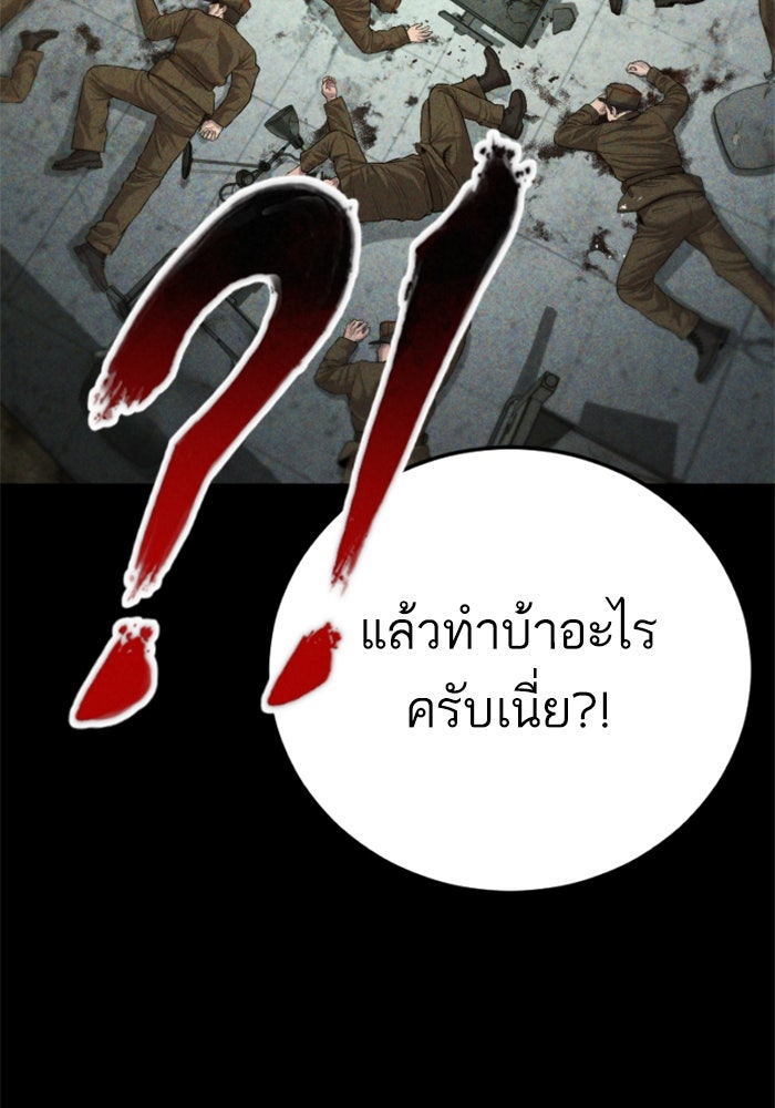 หัวหน้าคิม (Agent Kim: Reactivated) - หน้า 7
