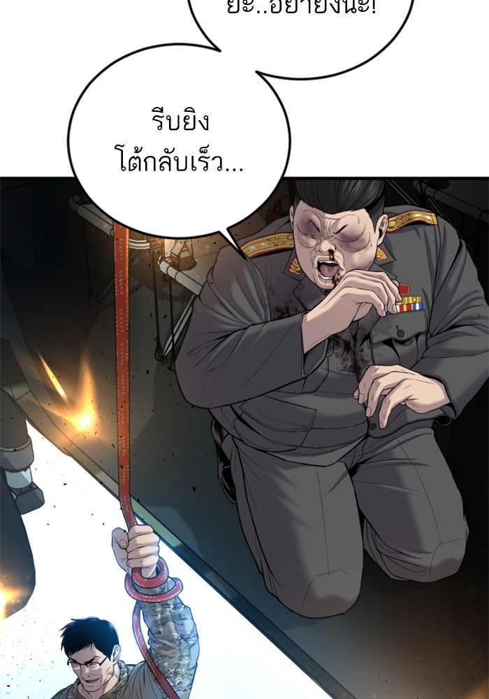 หัวหน้าคิม (Agent Kim: Reactivated) - หน้า 33