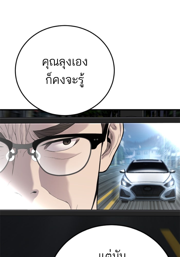 หัวหน้าคิม (Agent Kim: Reactivated) - หน้า 73