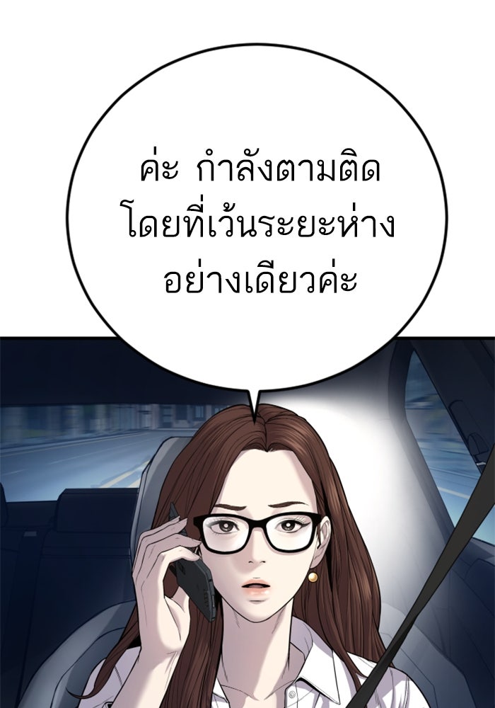หัวหน้าคิม (Agent Kim: Reactivated) - หน้า 79