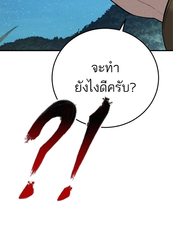 หัวหน้าคิม (Agent Kim: Reactivated) - หน้า 8