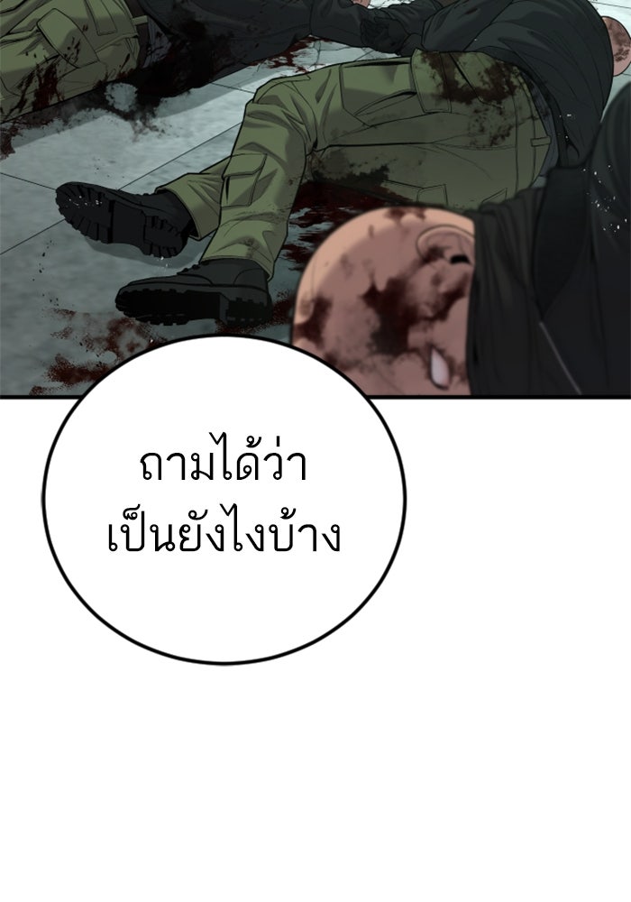 หัวหน้าคิม (Agent Kim: Reactivated) - หน้า 82