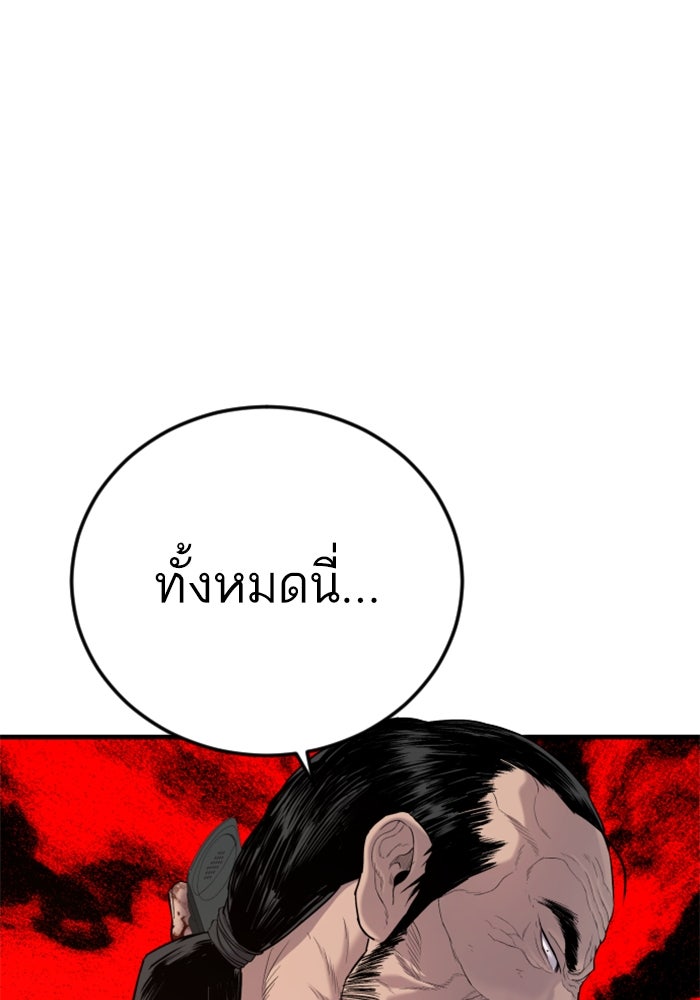 หัวหน้าคิม (Agent Kim: Reactivated) - หน้า 86