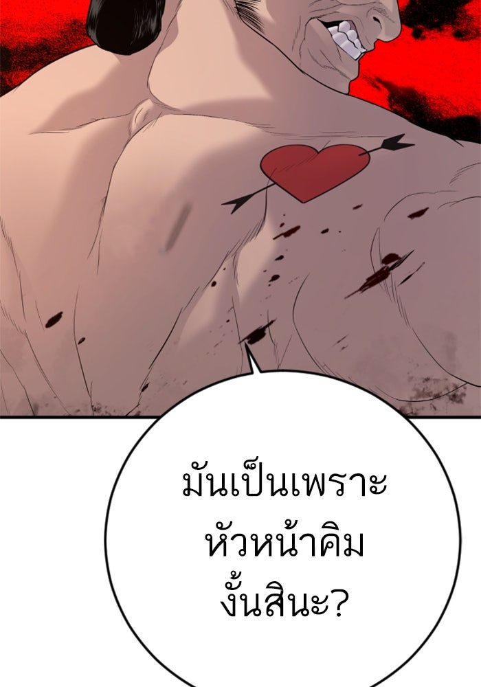 หัวหน้าคิม (Agent Kim: Reactivated) - หน้า 87