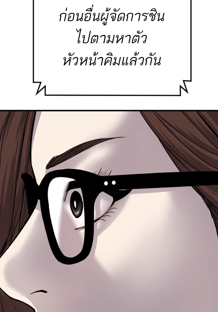 หัวหน้าคิม (Agent Kim: Reactivated) - หน้า 91