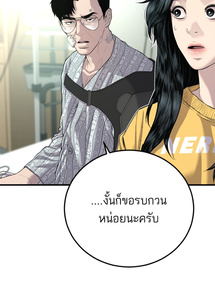 หัวหน้าคิม (Agent Kim: Reactivated) - หน้า 147