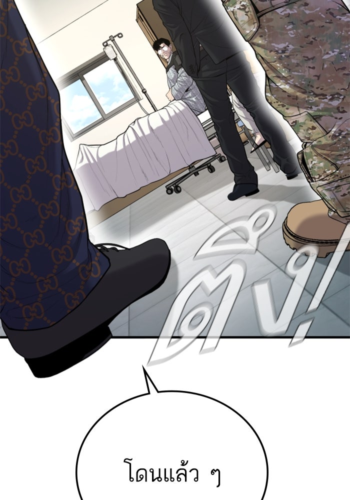 หัวหน้าคิม (Agent Kim: Reactivated) - หน้า 191
