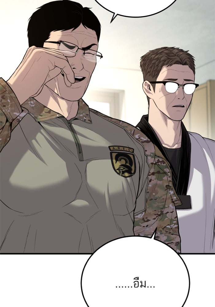 หัวหน้าคิม (Agent Kim: Reactivated) - หน้า 22